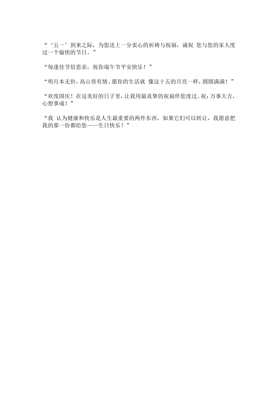 保险手机短信销售话术_第2页