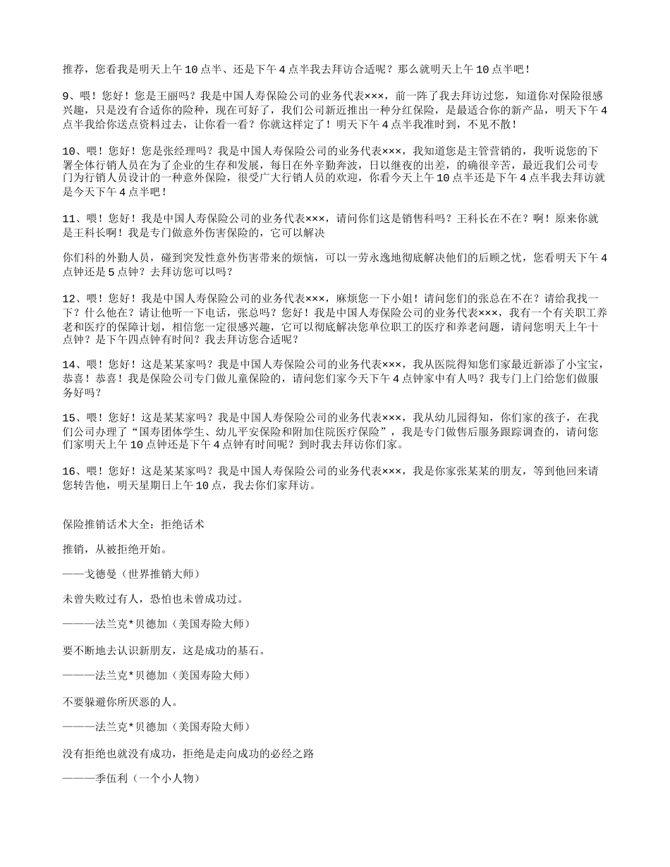保险推销话术大全：电话约访话术_第2页