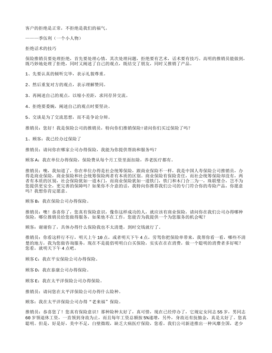保险推销话术大全：电话约访话术_第3页