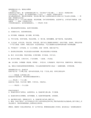 保险推销话术大全：精典话术惯例