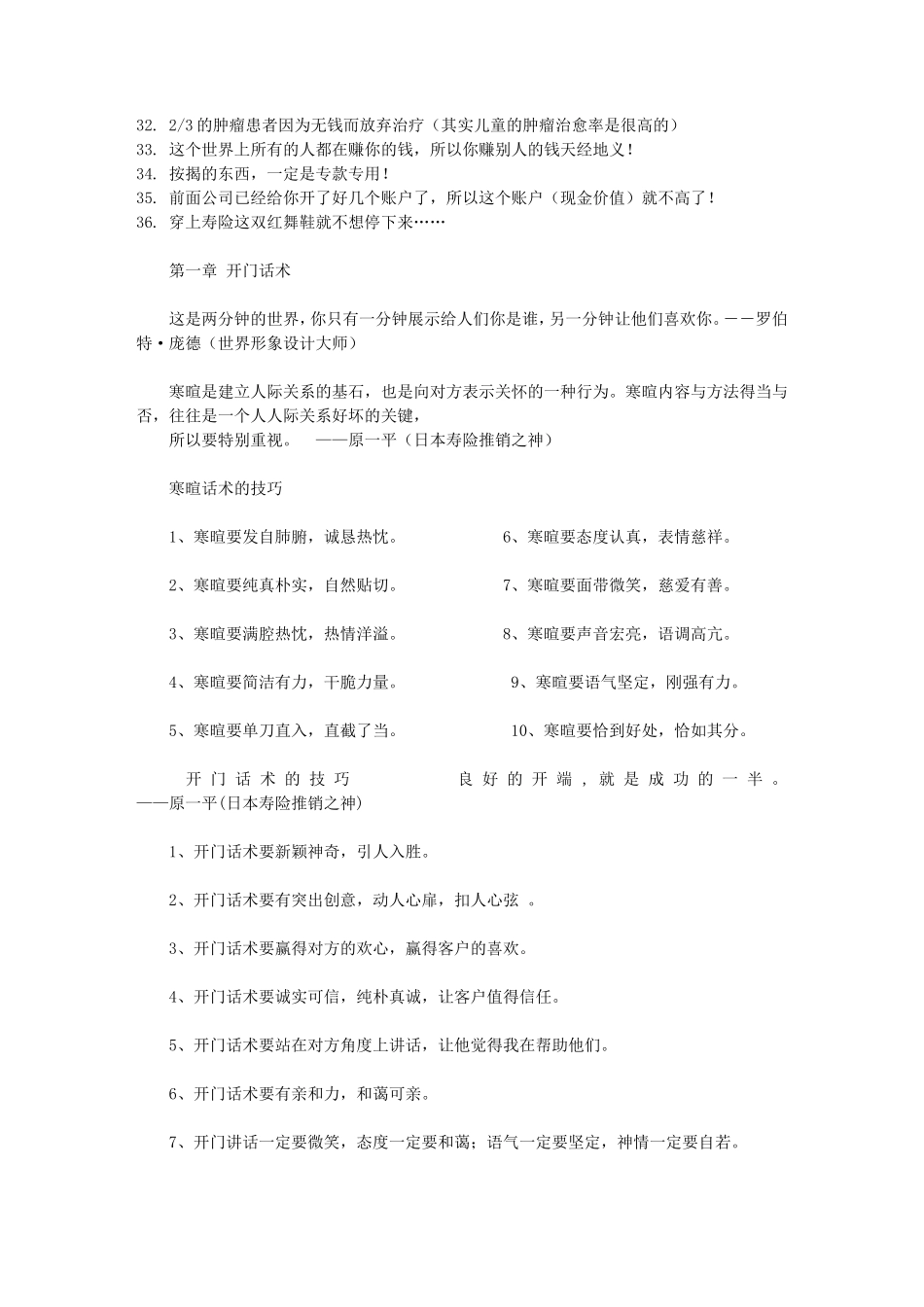 保险销售话术大全_第2页