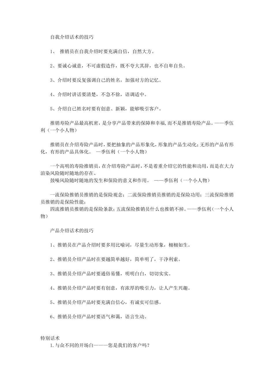 保险销售话术大全_第3页
