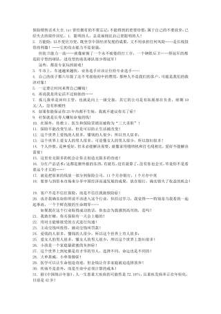 保险销售话术大全