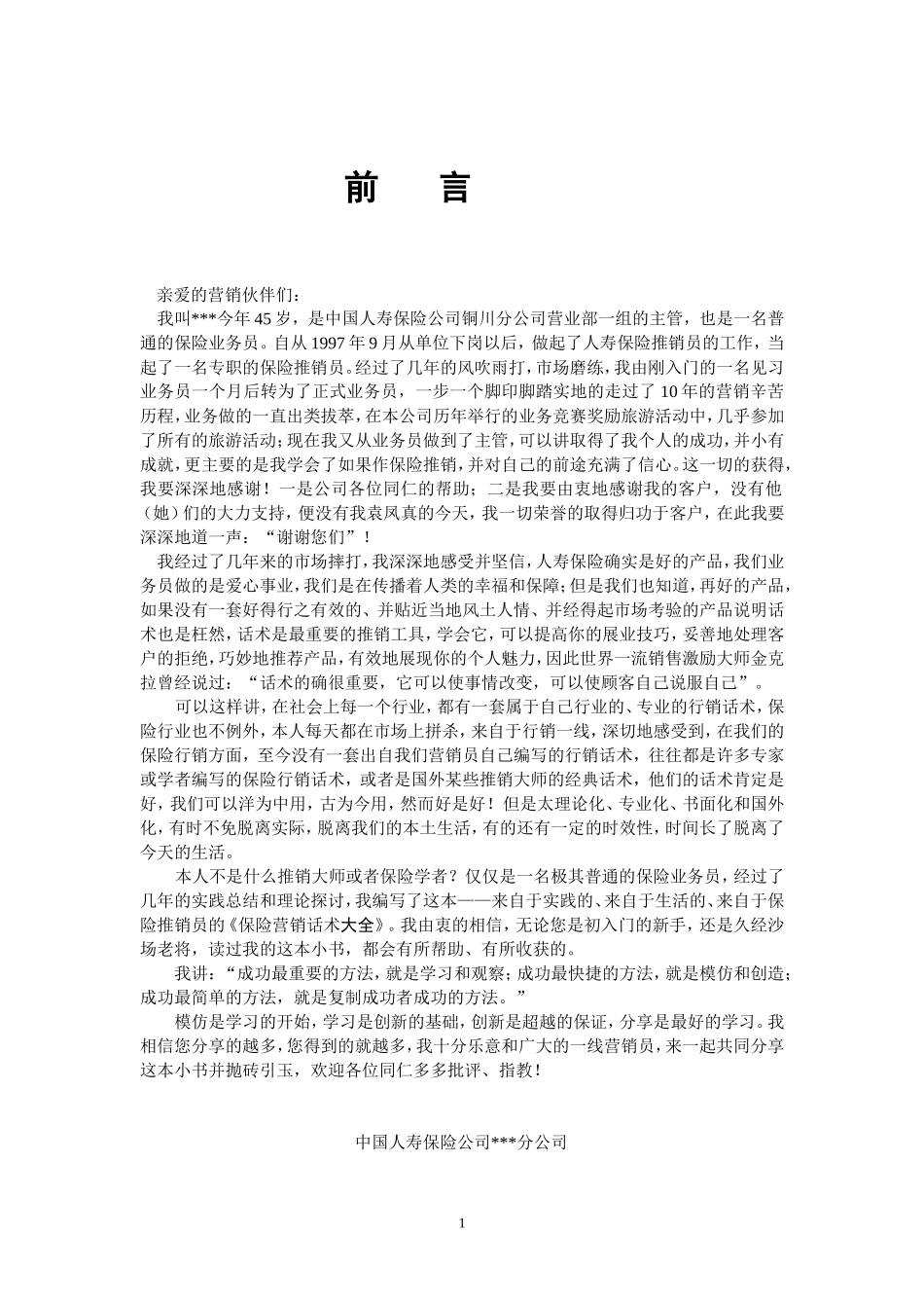 保险营销话术大全_第2页