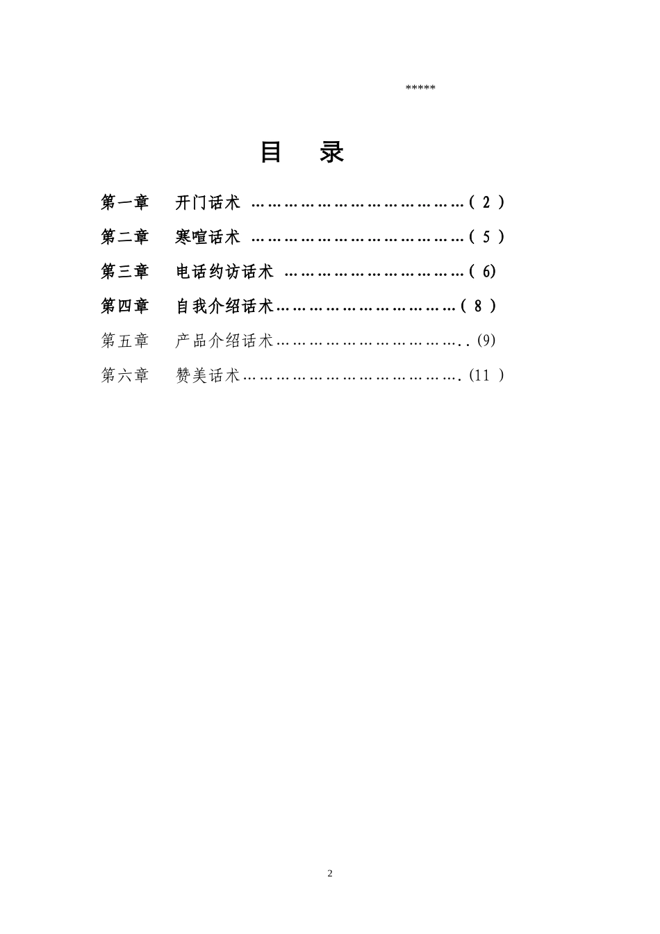 保险营销话术大全_第3页