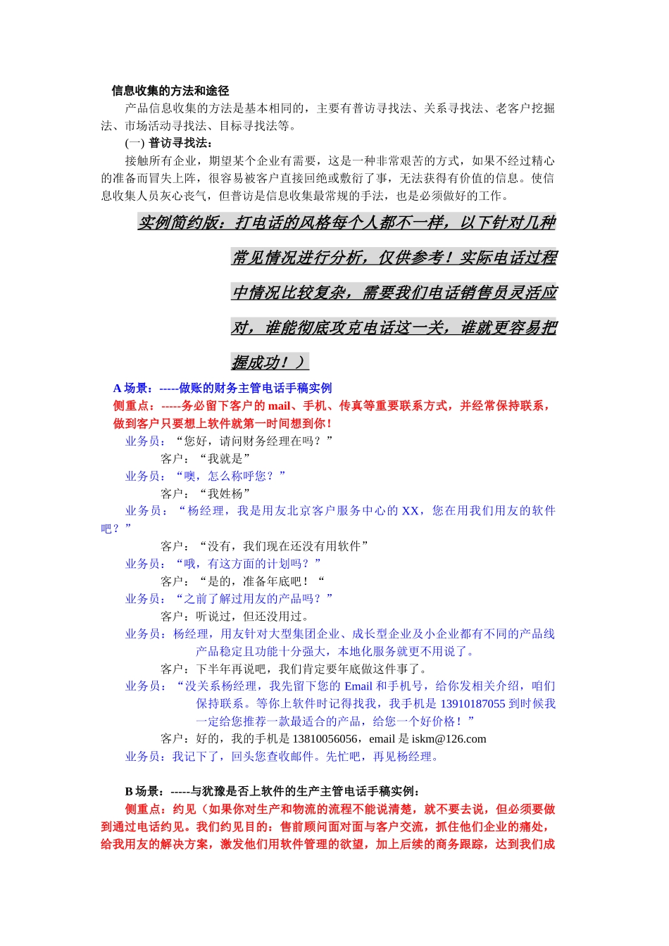 财务软件电话销售话术_第1页