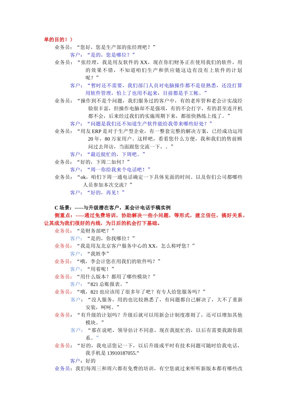 财务软件电话销售话术_第2页