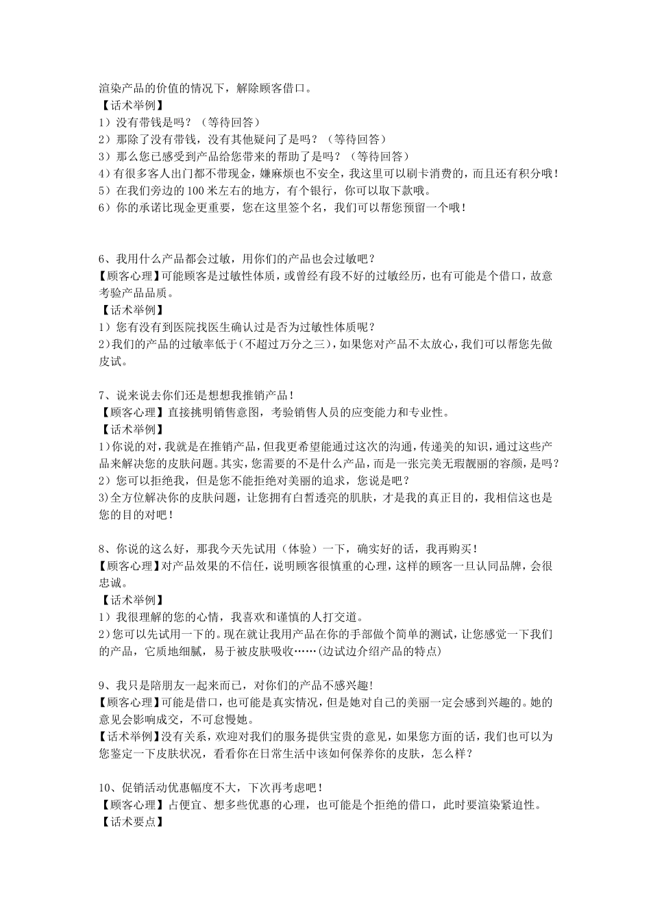 常见销售问题和话术原则_第2页