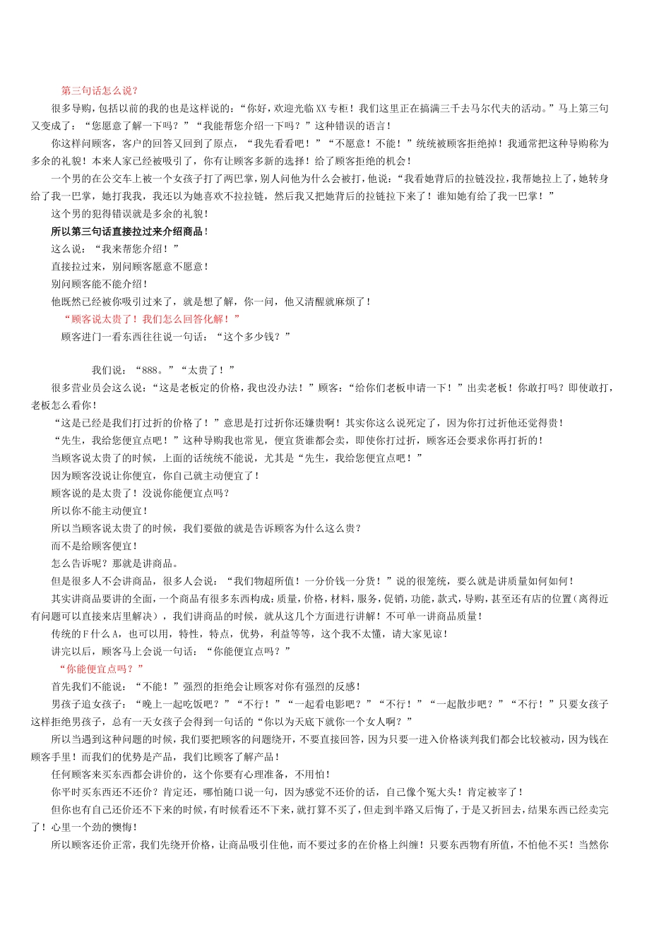 超级经典销售话术_第2页