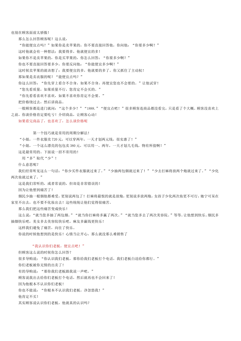 超级经典销售话术_第3页