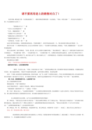 超级经典销售话术