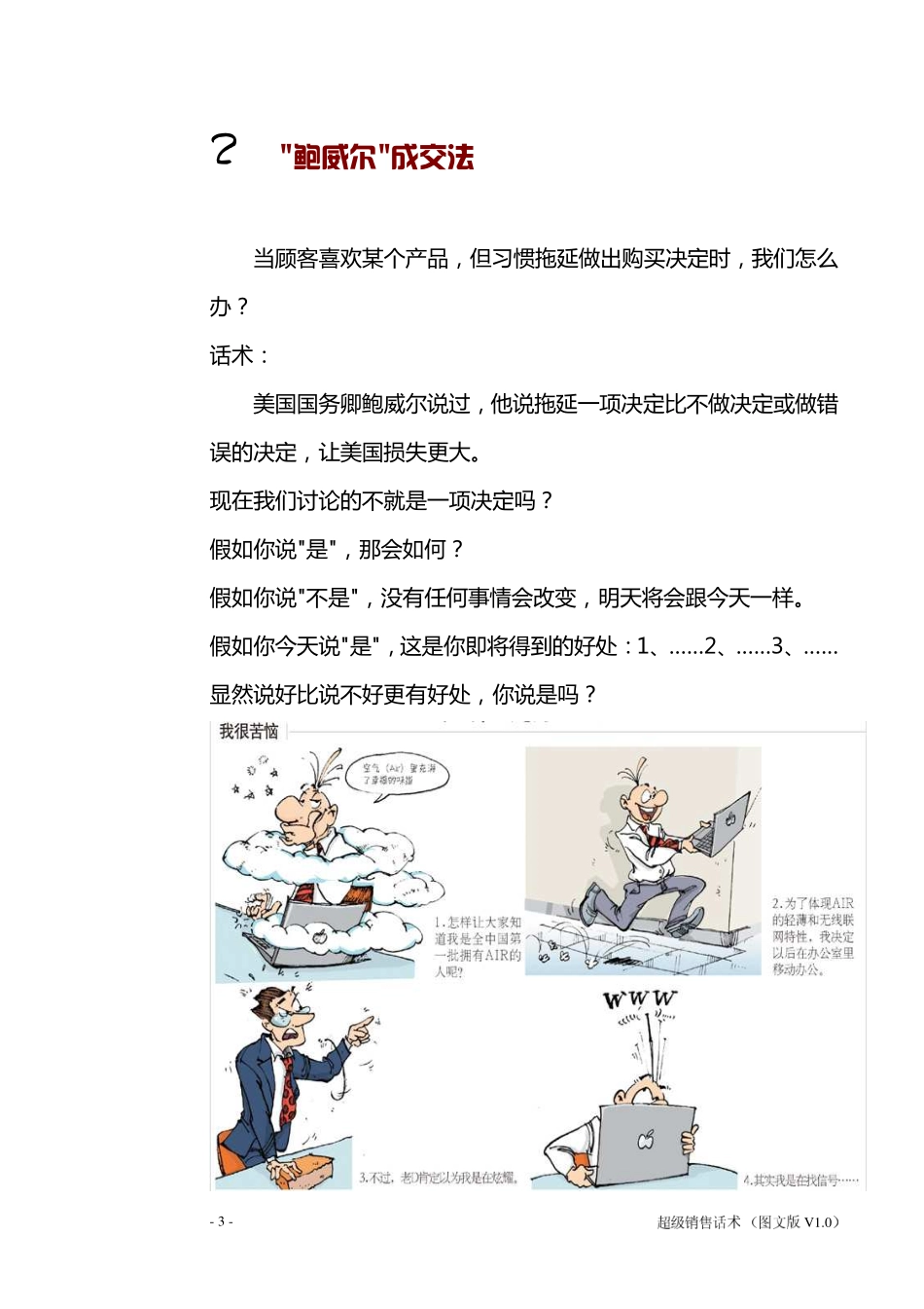 超级销售话术_第3页