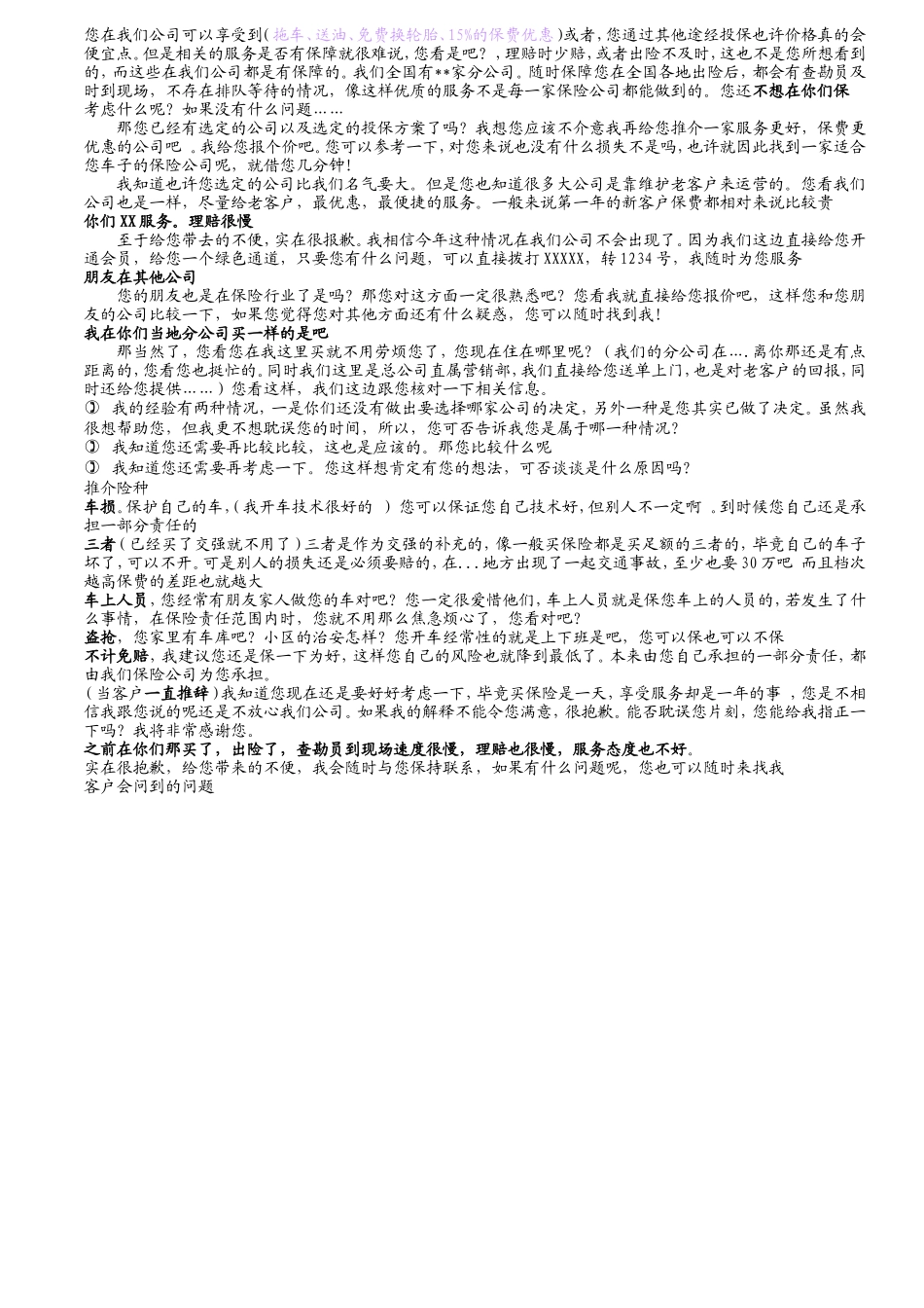 车险电话销售话术技巧_第2页