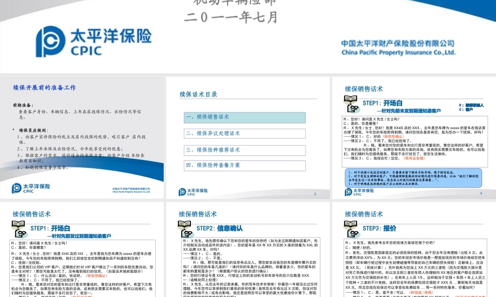 车险续保销售话术