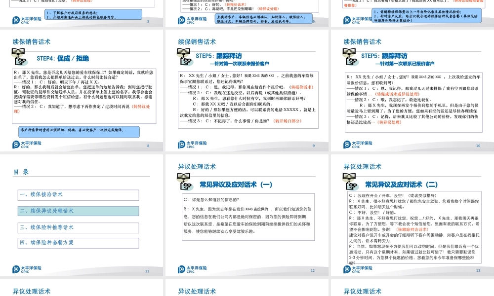 车险续保销售话术
