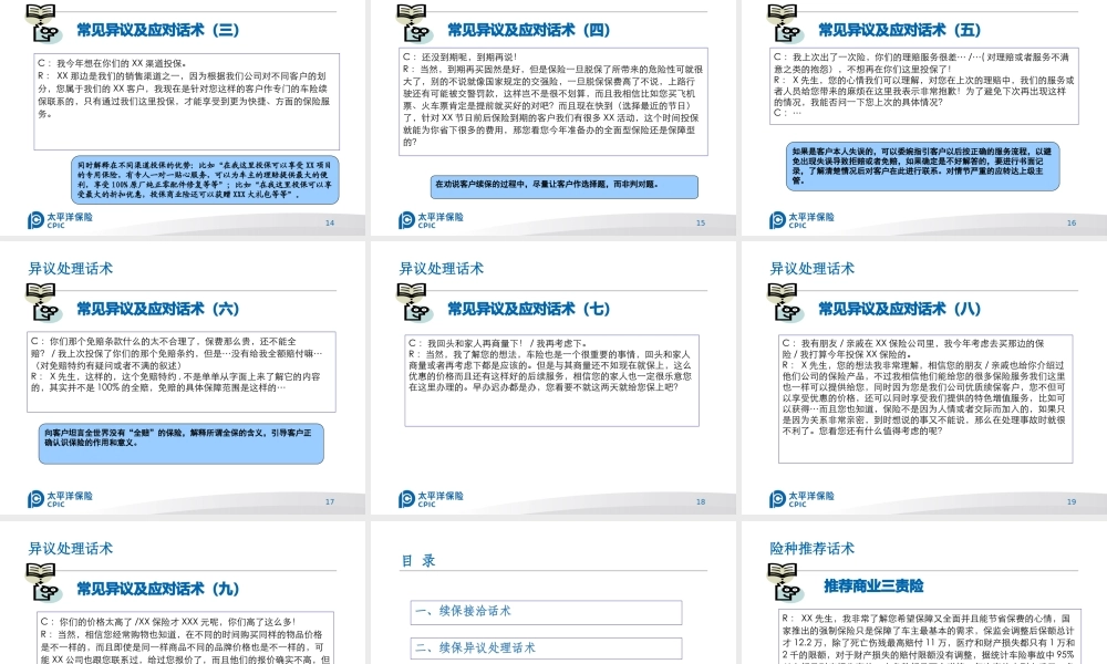车险续保销售话术