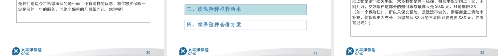 车险续保销售话术