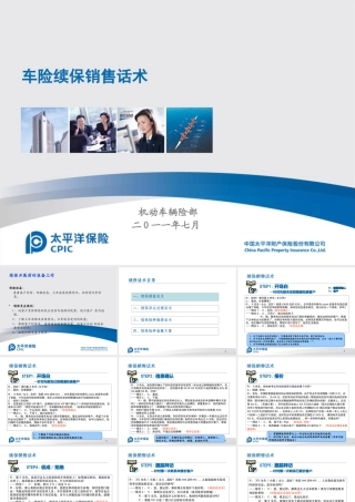 车险续保销售话术