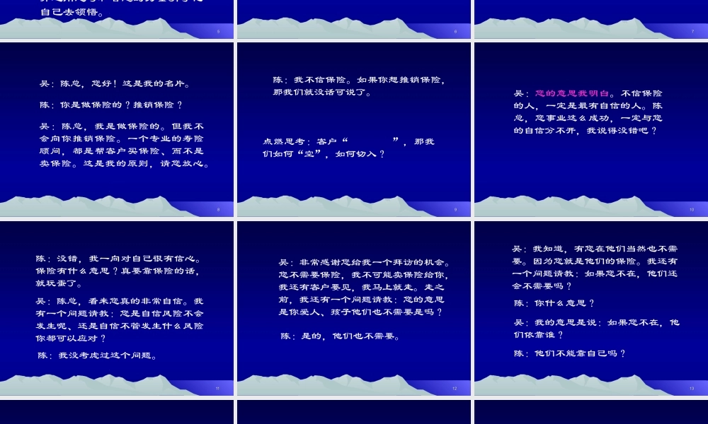 创新保险销售技巧话术24页[1]