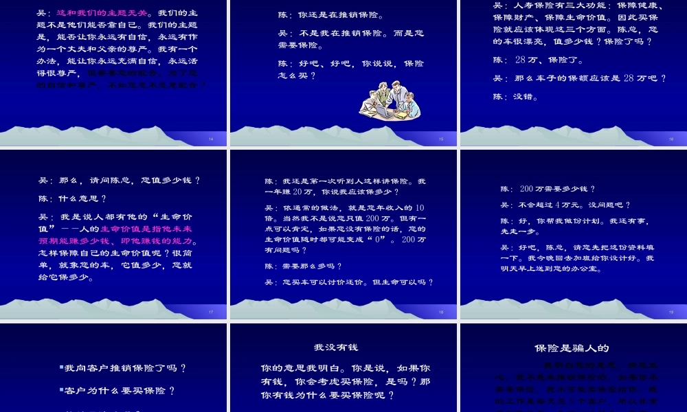创新保险销售技巧话术24页[1]