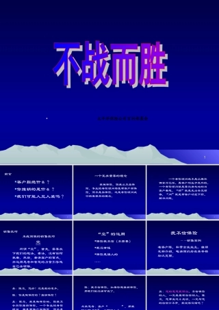 创新保险销售技巧话术24页[1]