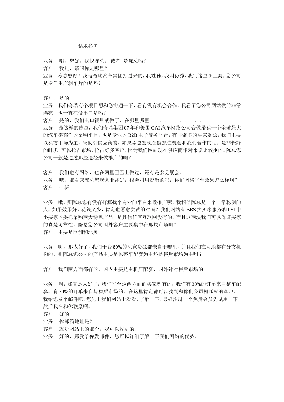 大客户谈判话术参考=绝对经典_第1页