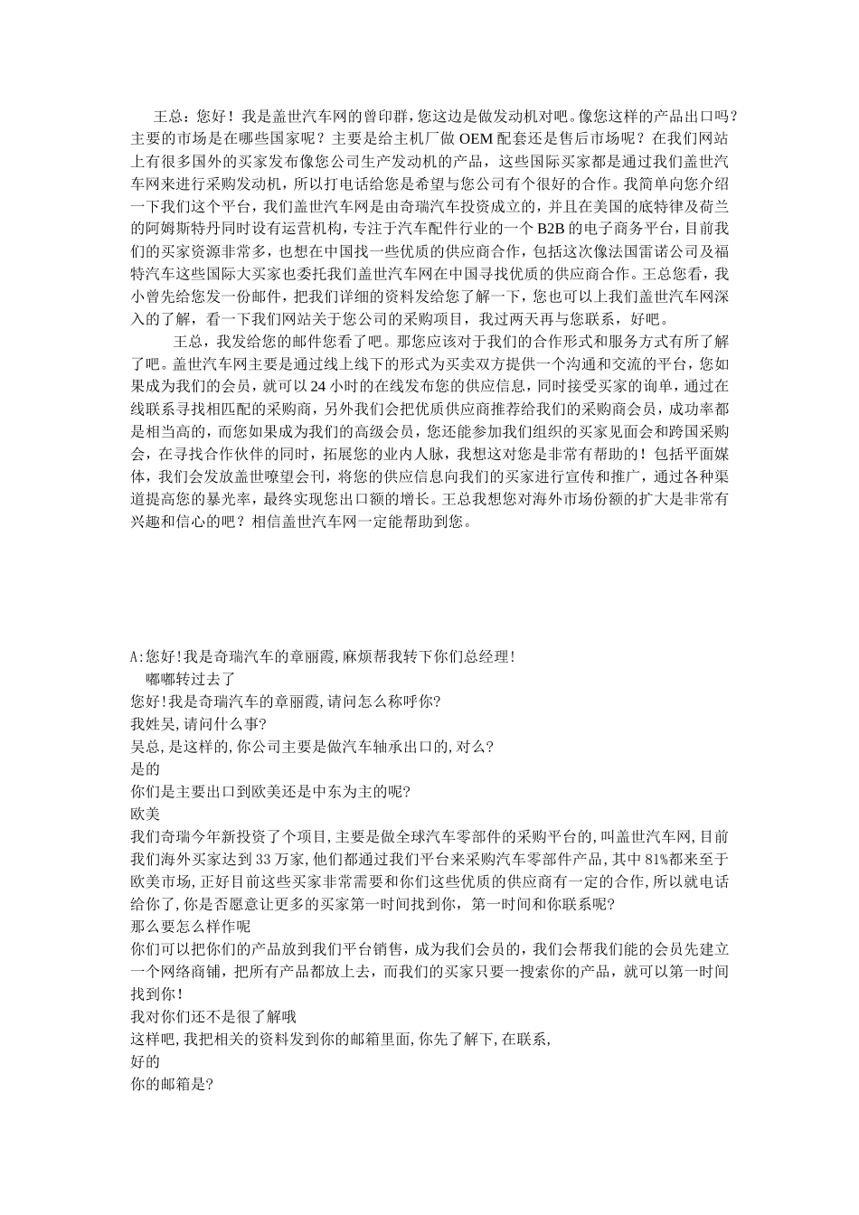 大客户谈判话术参考=绝对经典_第2页
