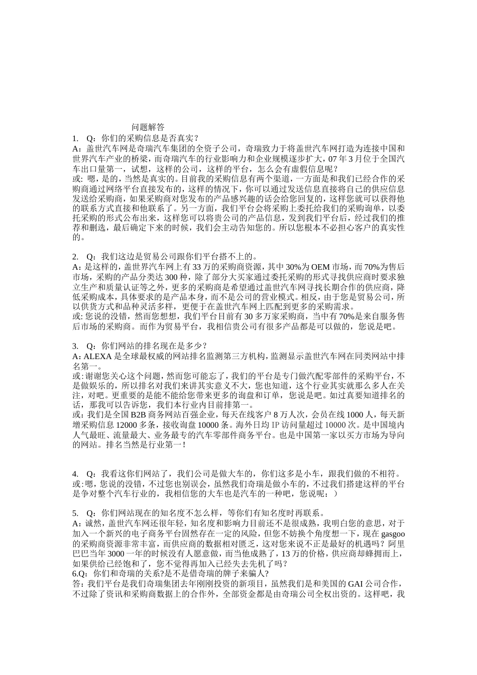 大客户谈判话术参考=绝对经典_第3页