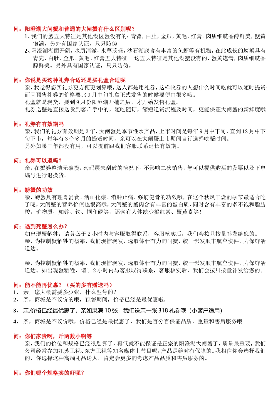 大闸蟹话术常见问题_第2页