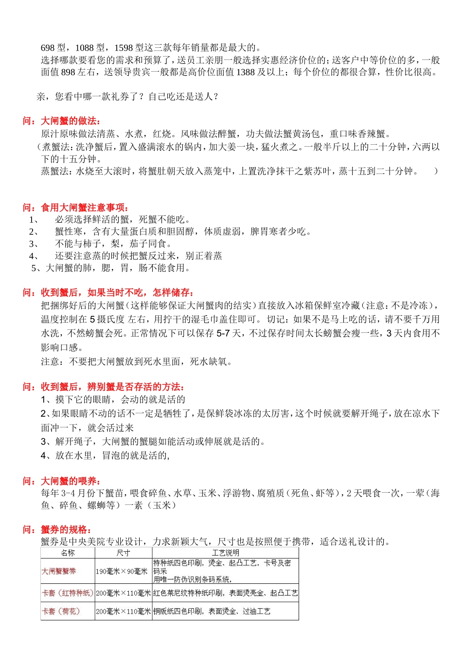 大闸蟹话术常见问题_第3页