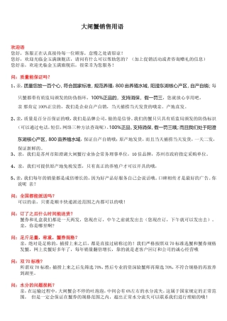 大闸蟹话术常见问题