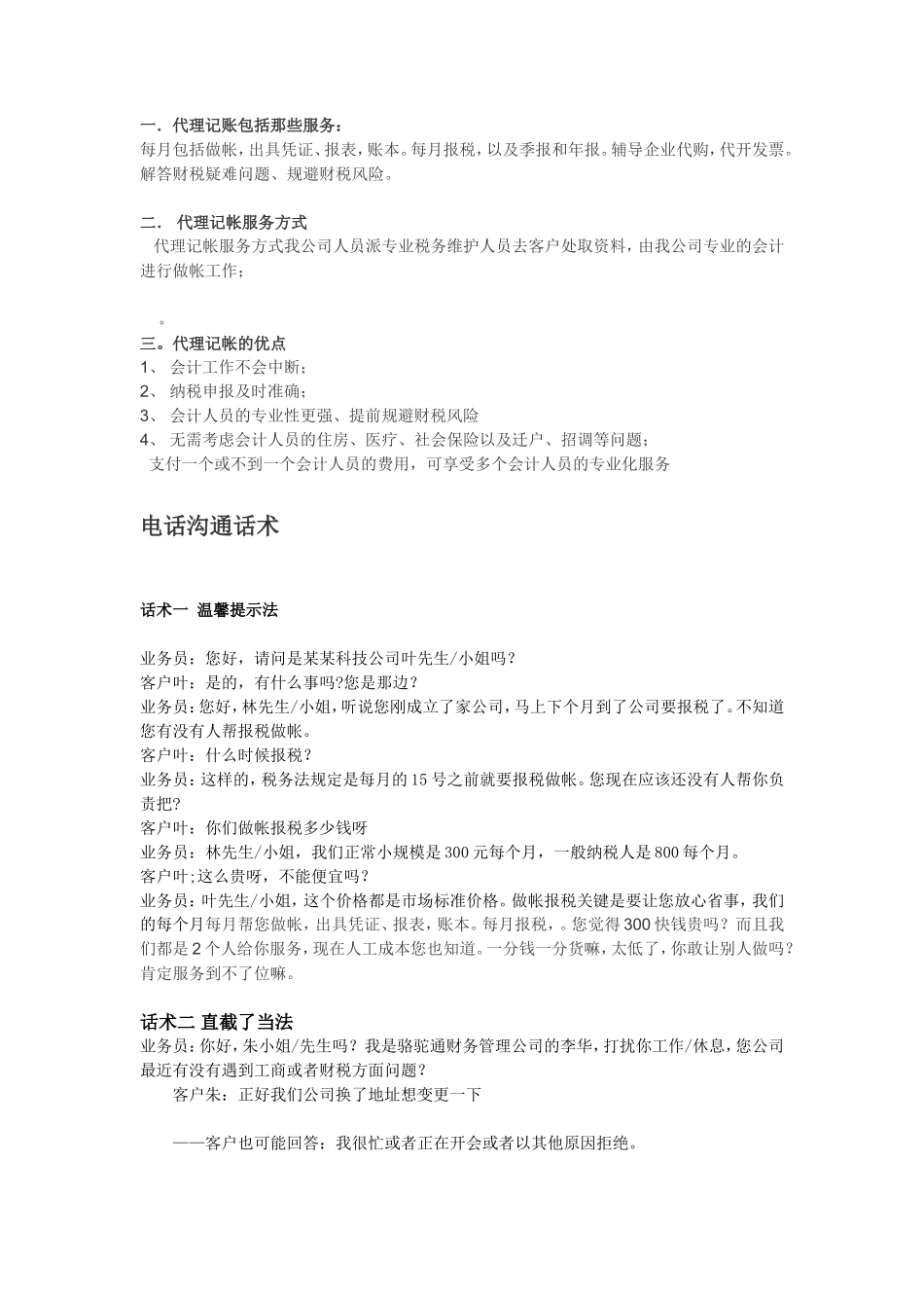代理记账话术和常见问题_第1页
