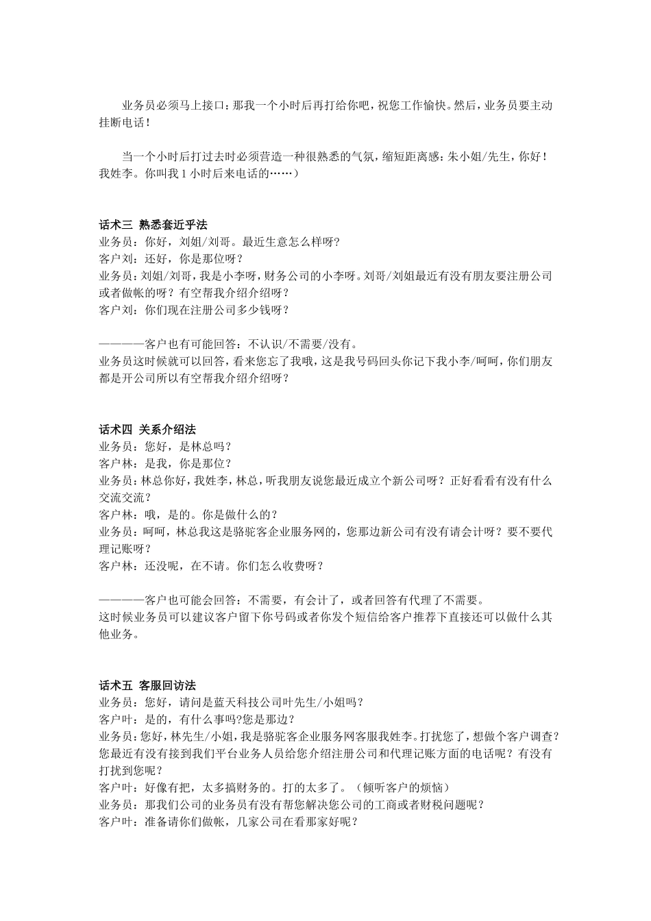 代理记账话术和常见问题_第2页