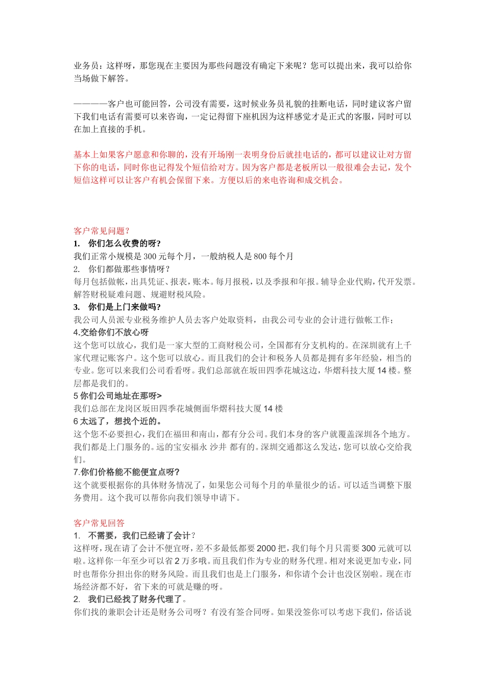 代理记账话术和常见问题_第3页