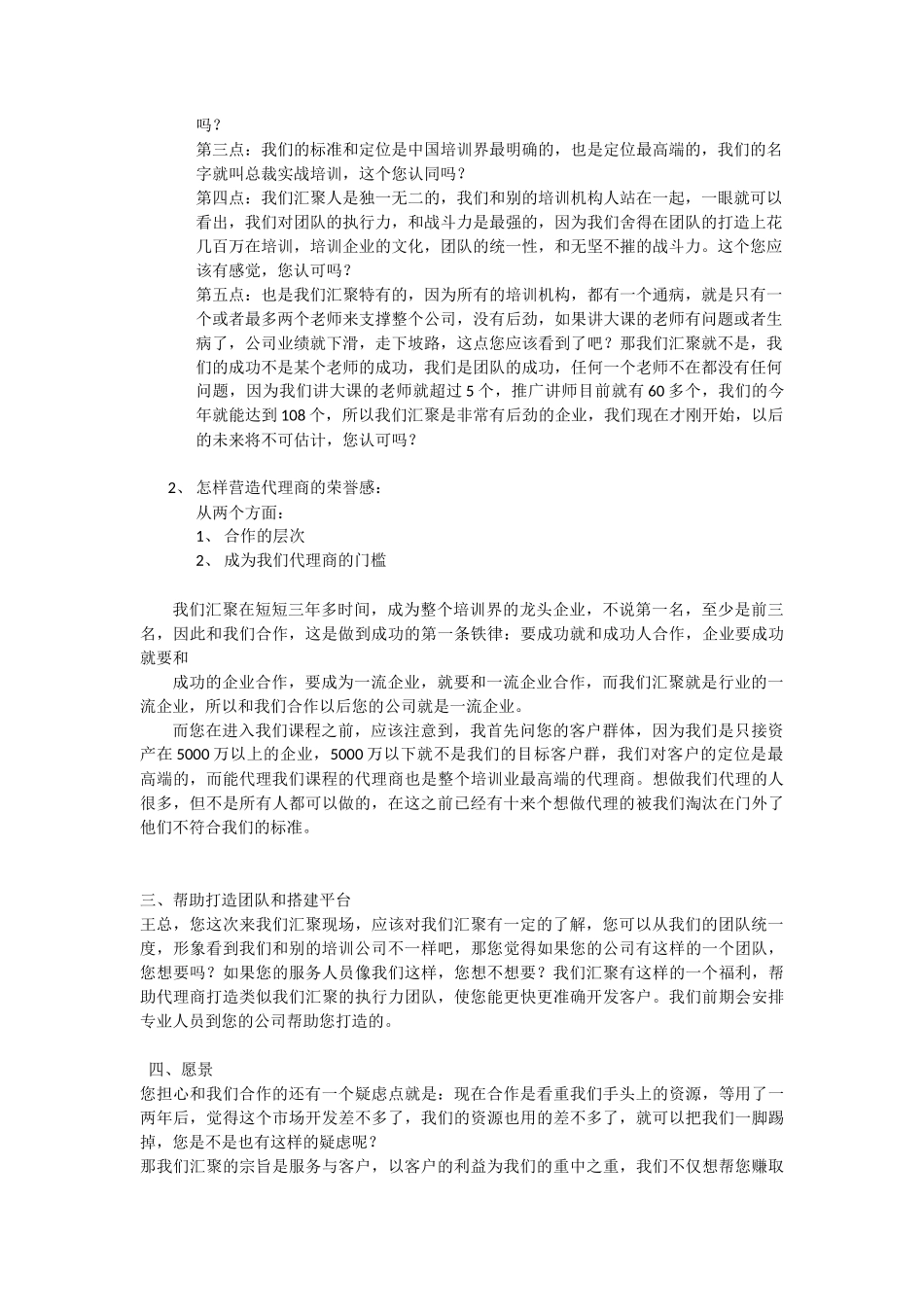 代理商谈判话术(2)_第2页