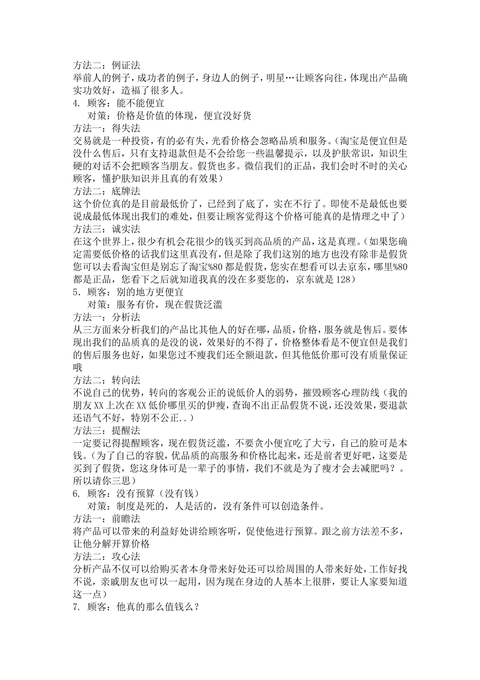 代理上培训课程之8种绝对成交的销售话术技巧_第2页