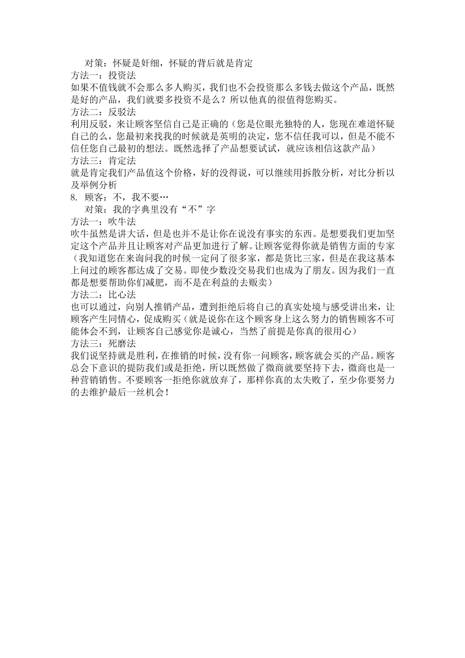 代理上培训课程之8种绝对成交的销售话术技巧_第3页