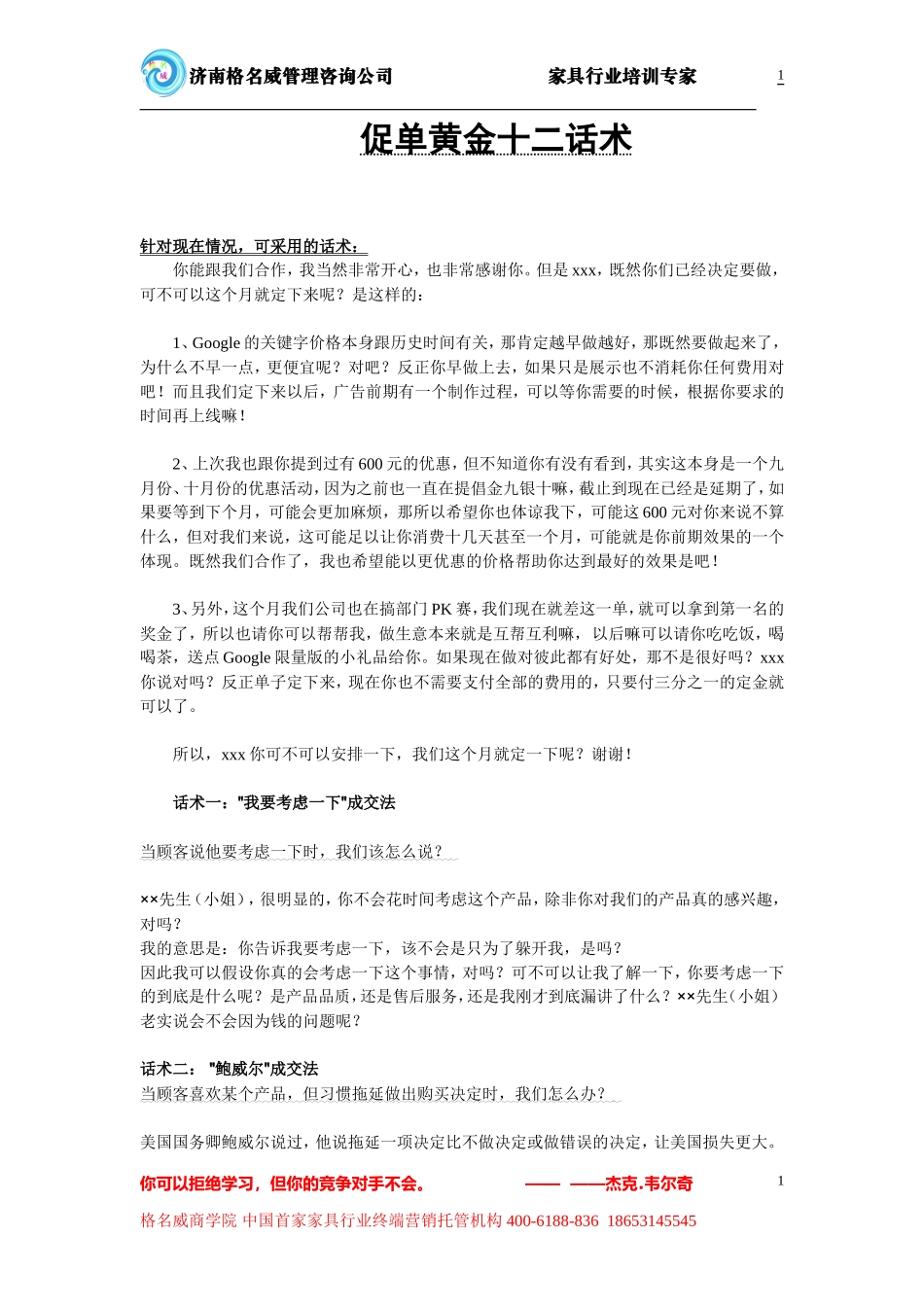 导购员绝对成交的促单话术_第1页