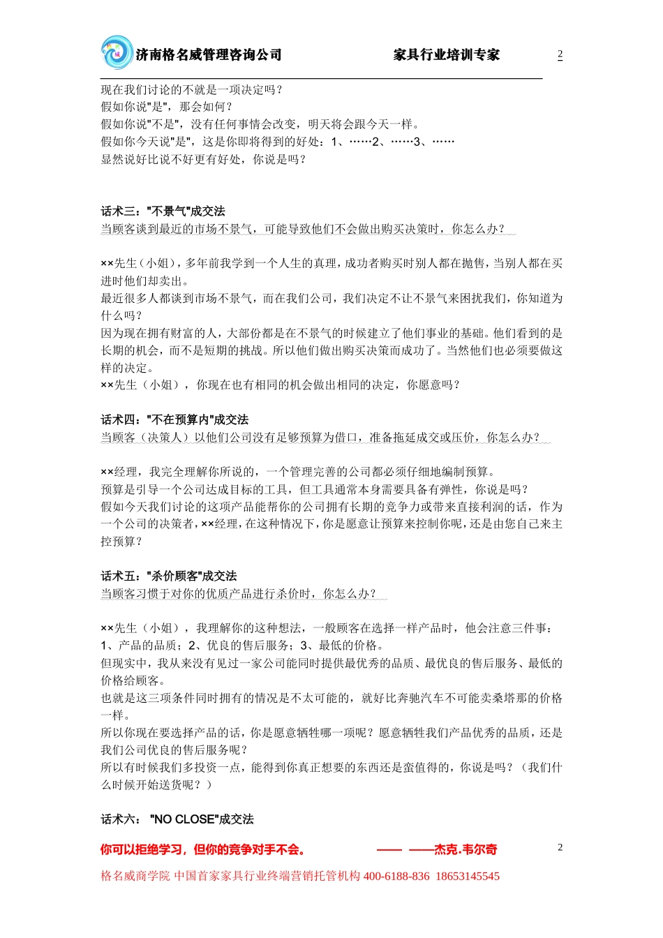 导购员绝对成交的促单话术_第2页