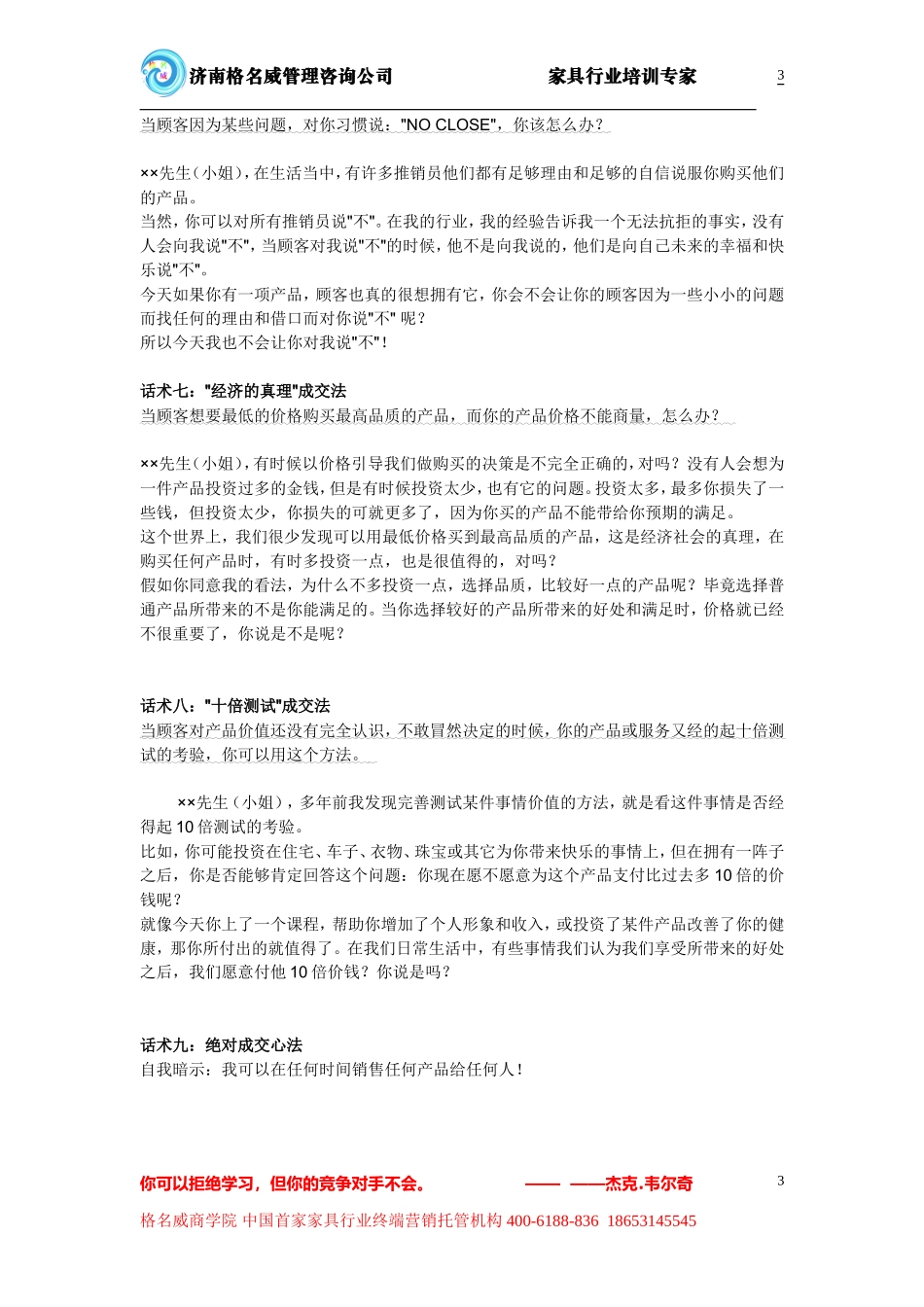 导购员绝对成交的促单话术_第3页
