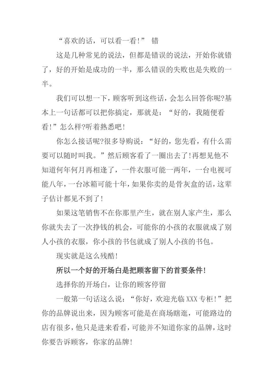 导购员销售技巧及话术全集_第2页
