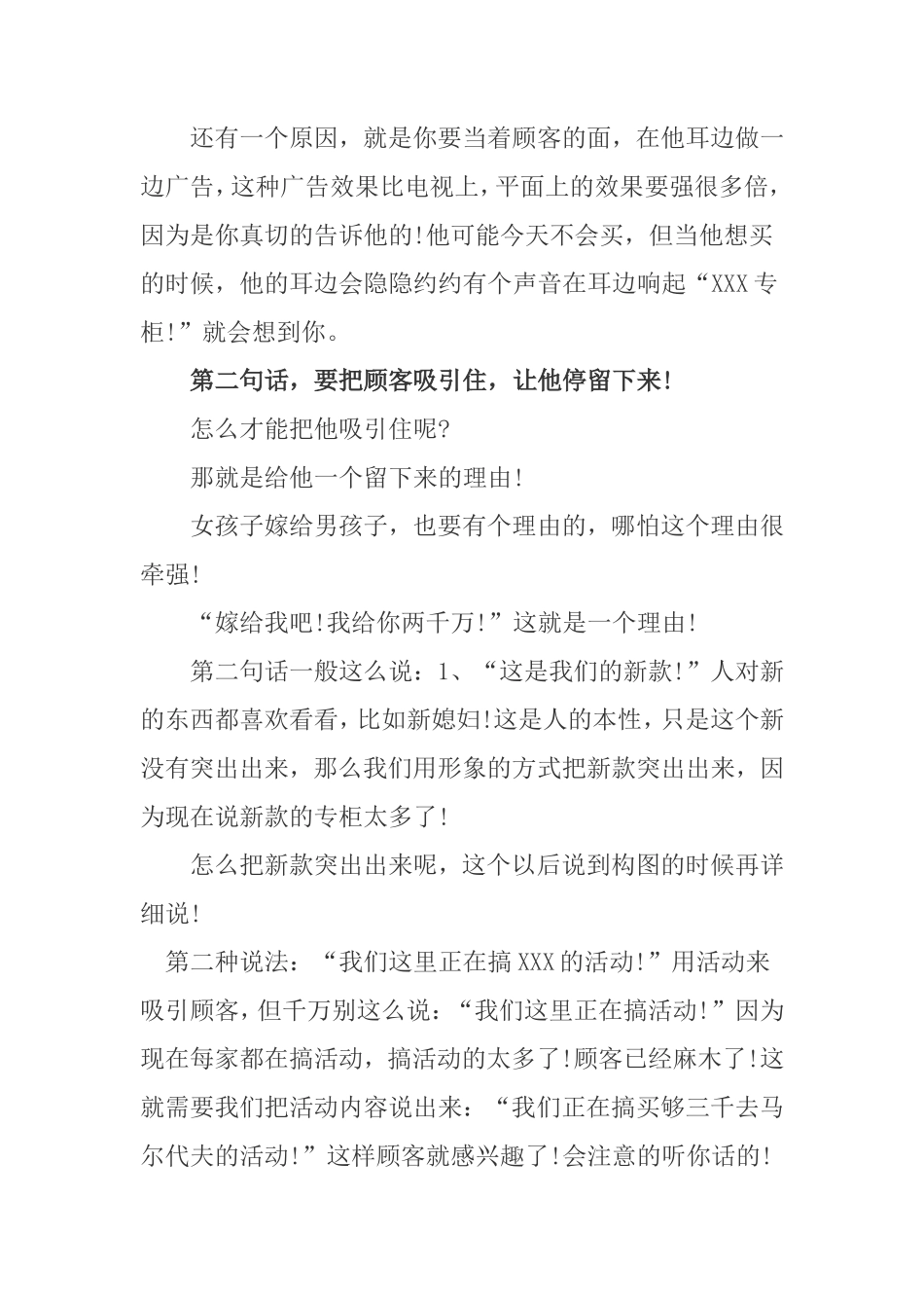 导购员销售技巧及话术全集_第3页