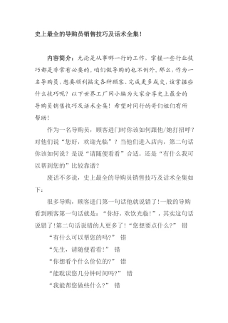 导购员销售技巧及话术全集