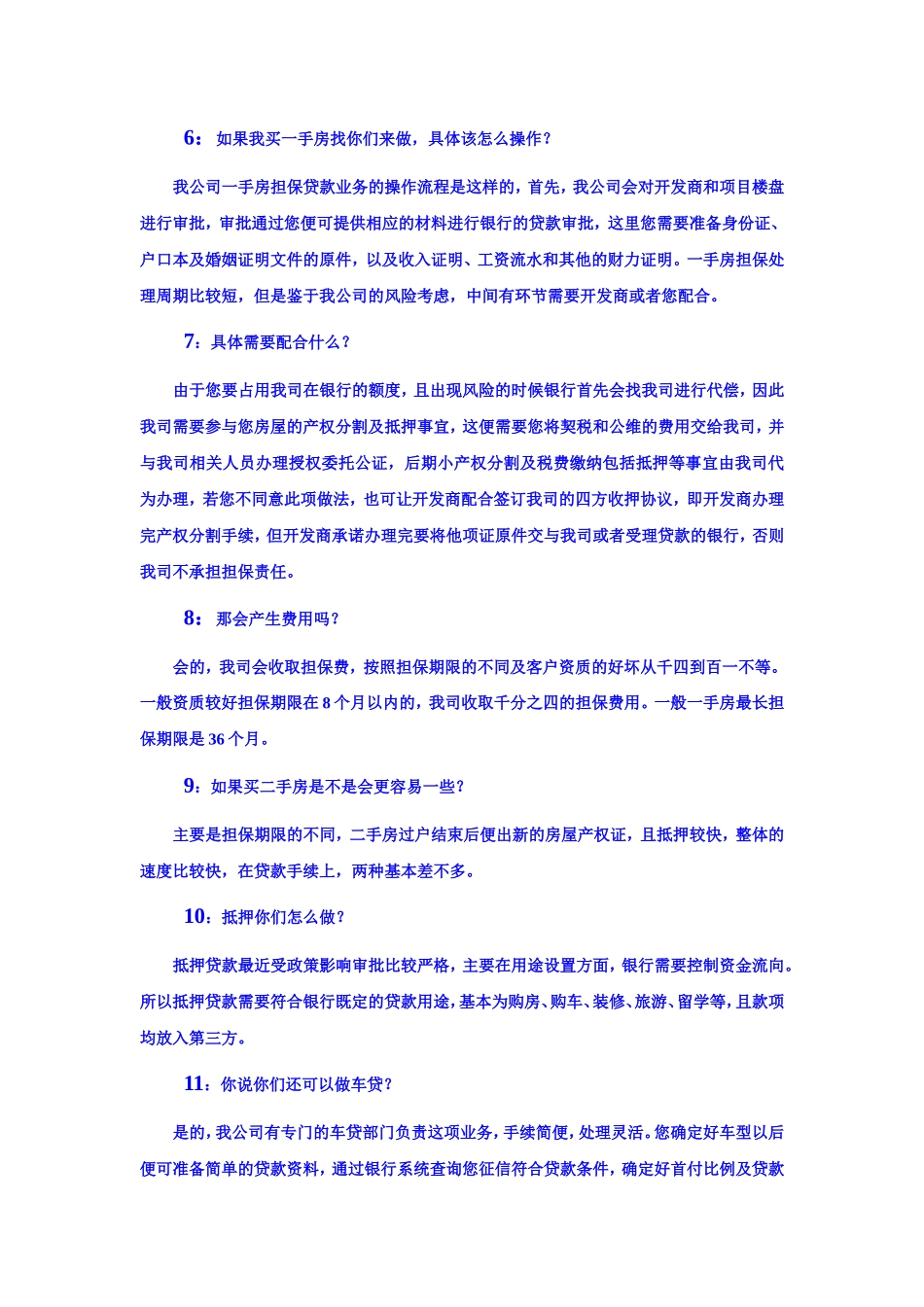 抵押电话营销话术_第2页