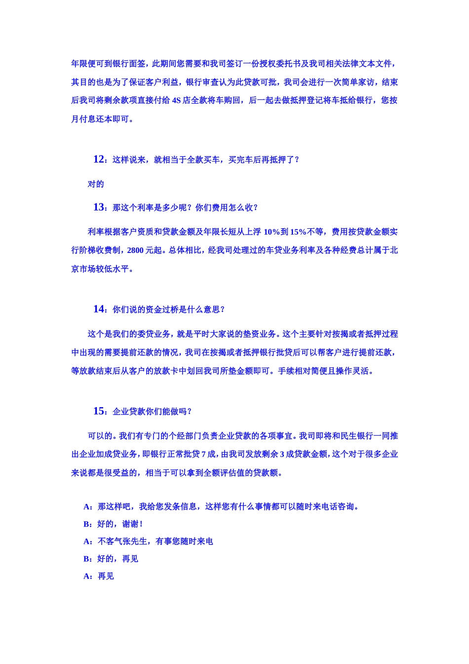 抵押电话营销话术_第3页