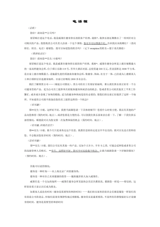 电话稿话术