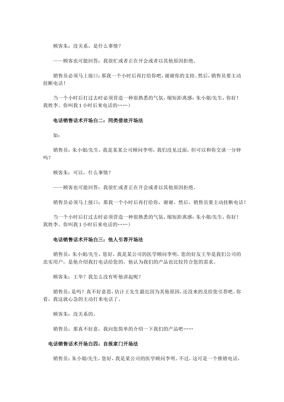电话销售话术开场白-为您排忧解难_第2页