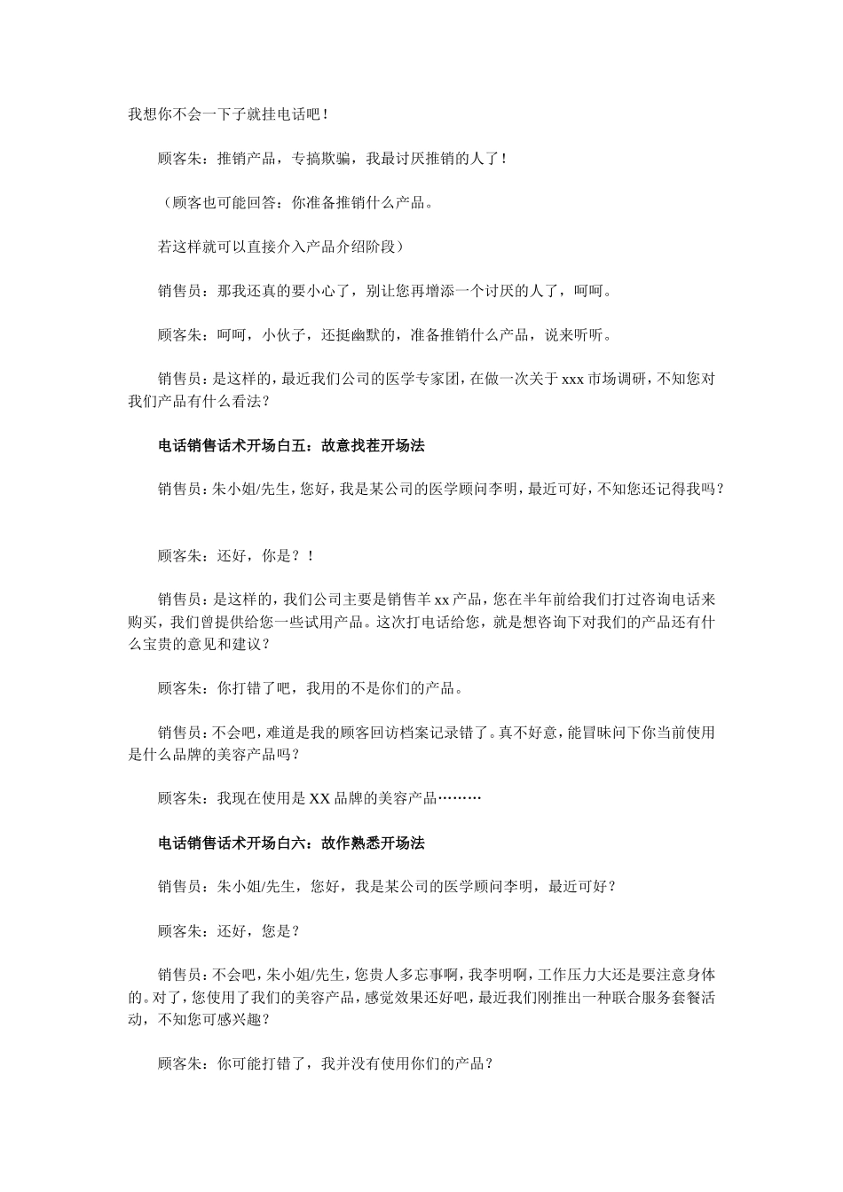 电话销售话术开场白-为您排忧解难_第3页