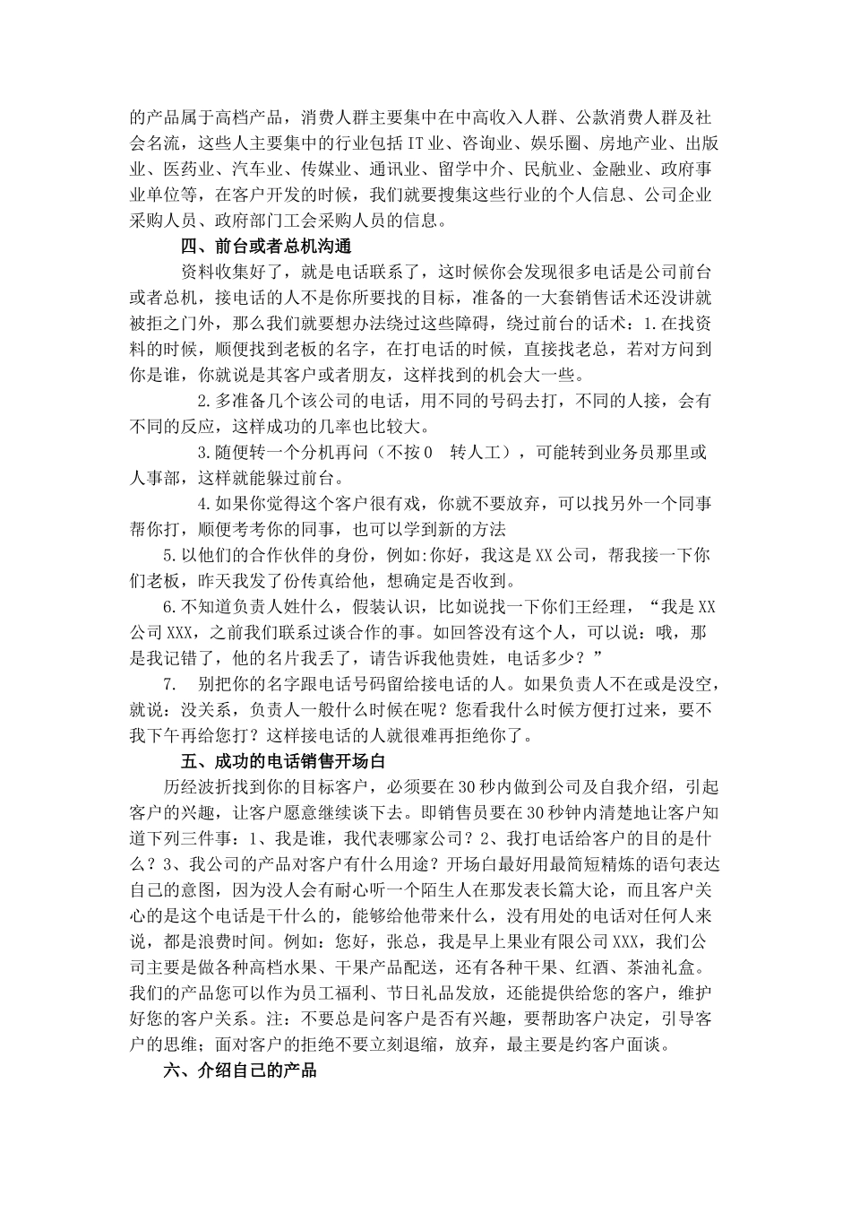 电话销售技巧及话术_第2页