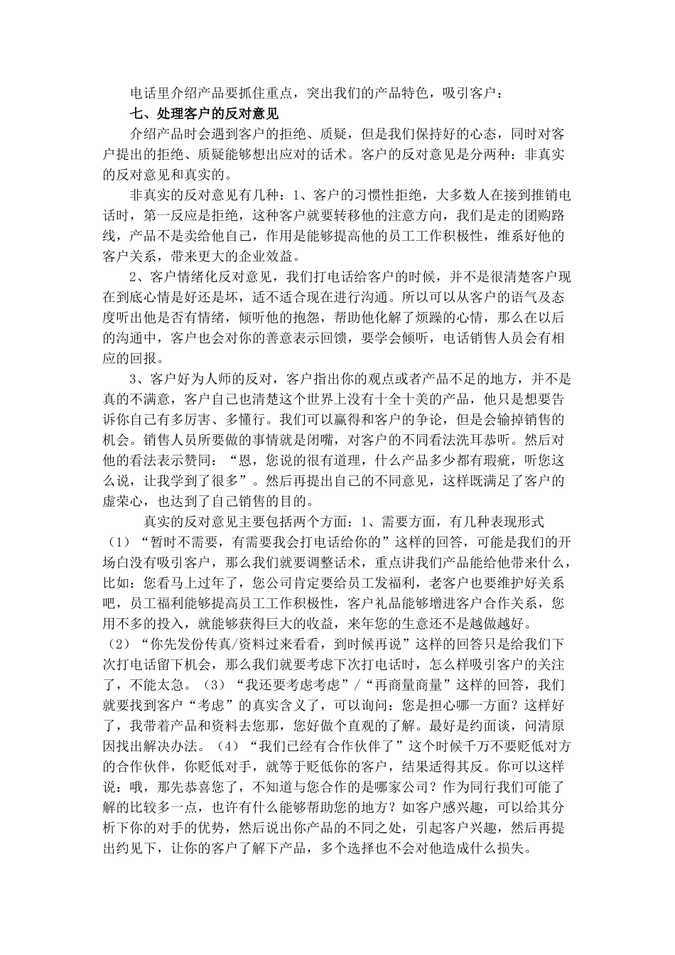 电话销售技巧及话术_第3页